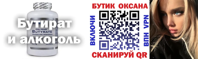 БУТИРАТ бутандиол  Серов 
