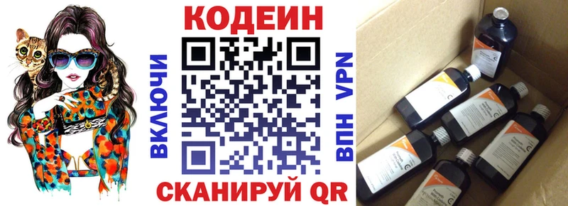 Кодеин напиток Lean (лин)  Серов 